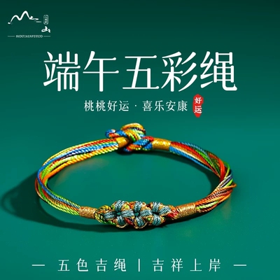 2026年端午节五彩绳手链女小粽子五色线桃花手绳手工编织成人儿童