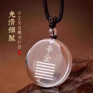 白水晶五行属金饰品庚金吊坠辛金能量牌挂件缺补金乾卦无事牌
