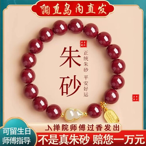 高纯度朱砂手串女和田玉葫芦手链帝王砂本命年护身符妈礼物