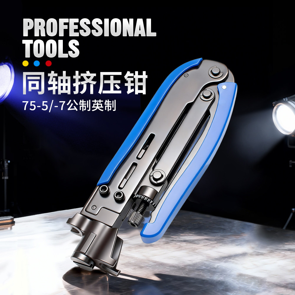 新款75-5/-7公制英制挤压钳有线数字电视工具网线压线钳F头挤压钳