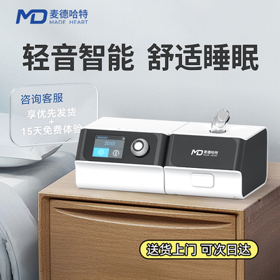 麦德哈特呼吸机轻音舒适坚固耐用