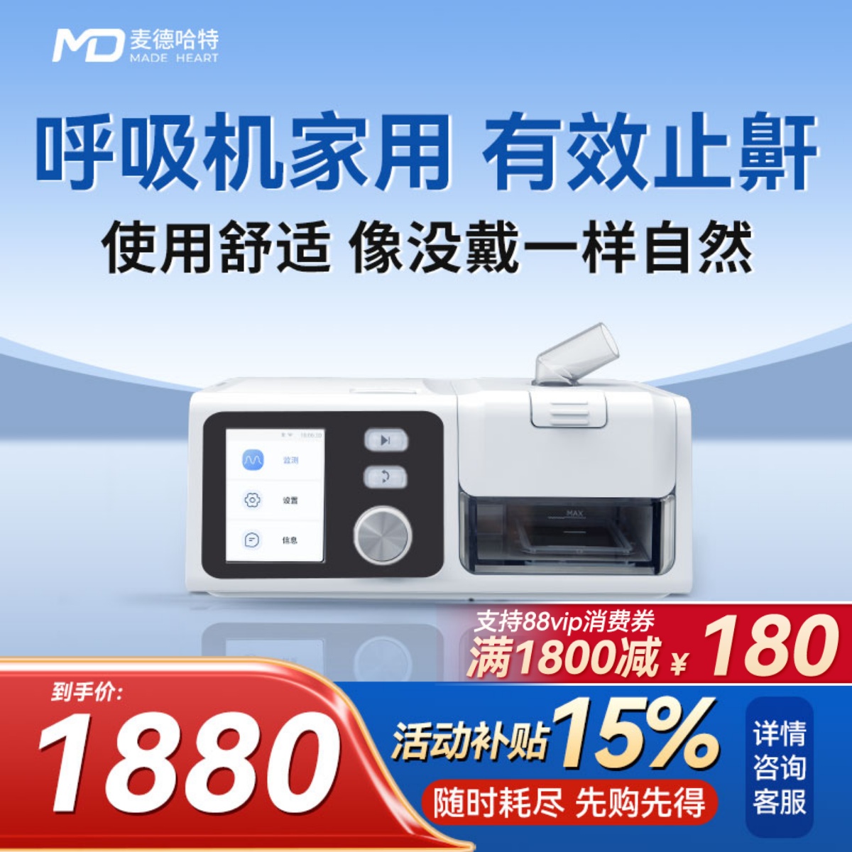 麦德哈特家用呼吸机止鼾舒适