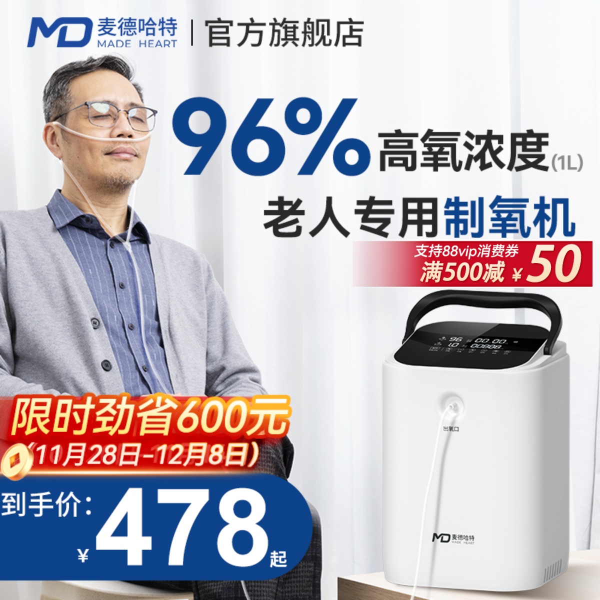 【品牌榜】麦德哈特家用制氧机