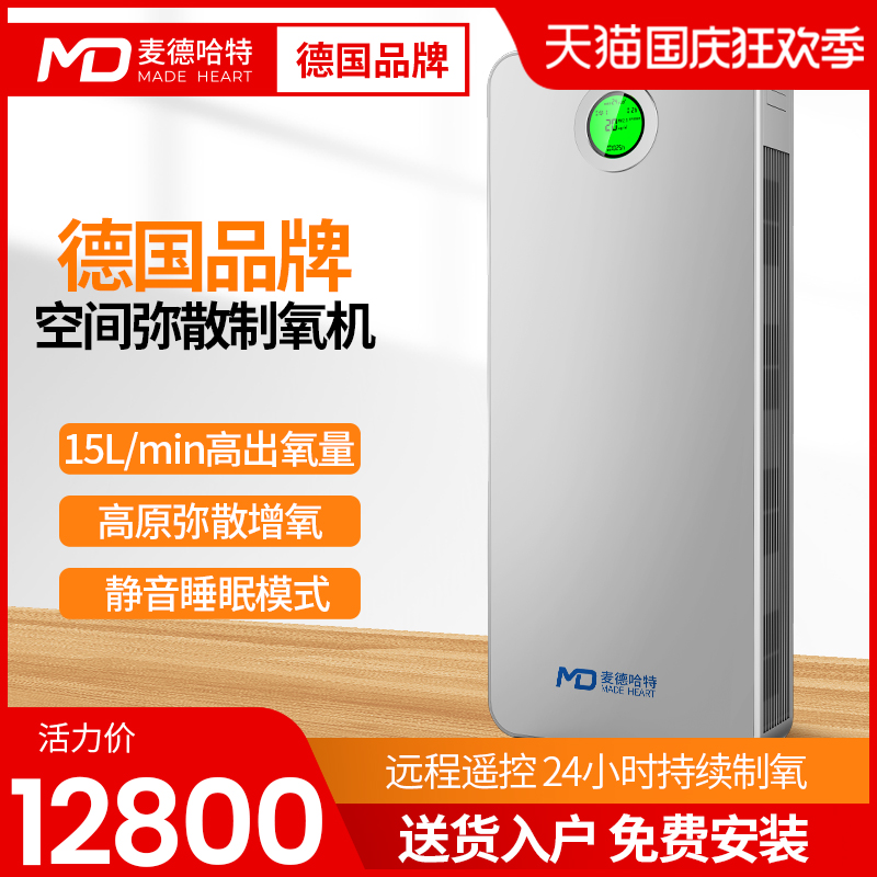 [静音]麦德哈特弥散式制氧机西藏高原家用商用空间增氧机室内氧吧在类目 OTC药品/医疗器械/计生用品, 保健用品, 制氧机中 - 来自Buy2taobao.com提供专业的淘宝代购服务