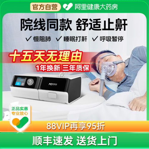 麦德哈特家庭医用双水平呼吸机