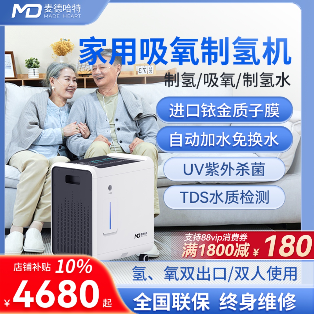 【补贴15%】麦德哈特氢氧机吸氢