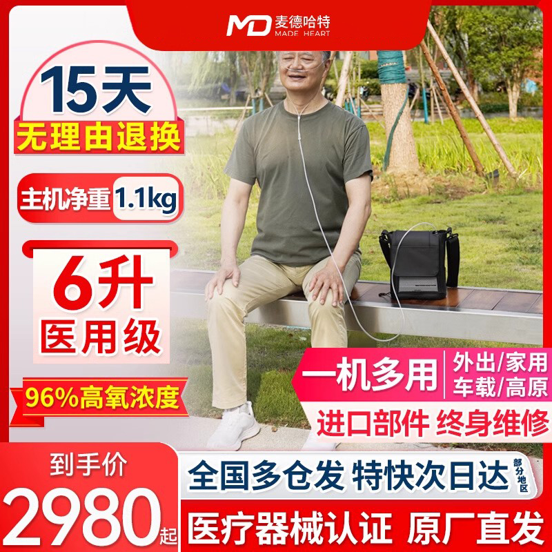 麦德哈特医用便携式制氧机