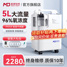 麦德哈特医用呼吸机制氧机一体家用吸氧机老人5升l家庭氧气氧气机