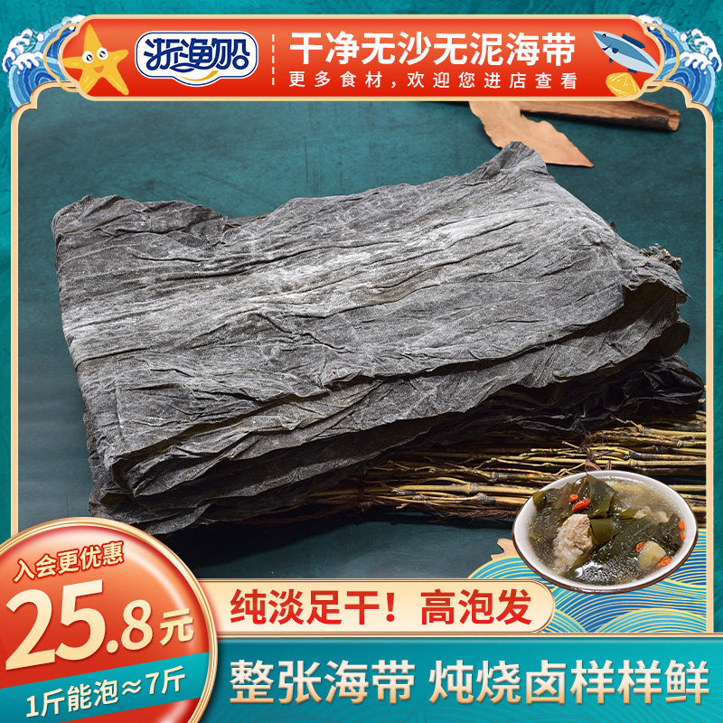 浙渔船海带干货500g厚昆布裙带菜海鲜非特级干海带丝海带结海带头_虎窝淘