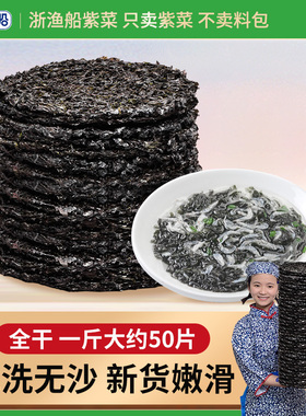浙渔船纯紫菜干货免洗无沙虾皮紫菜汤商用批发非特级头水霞浦发菜
