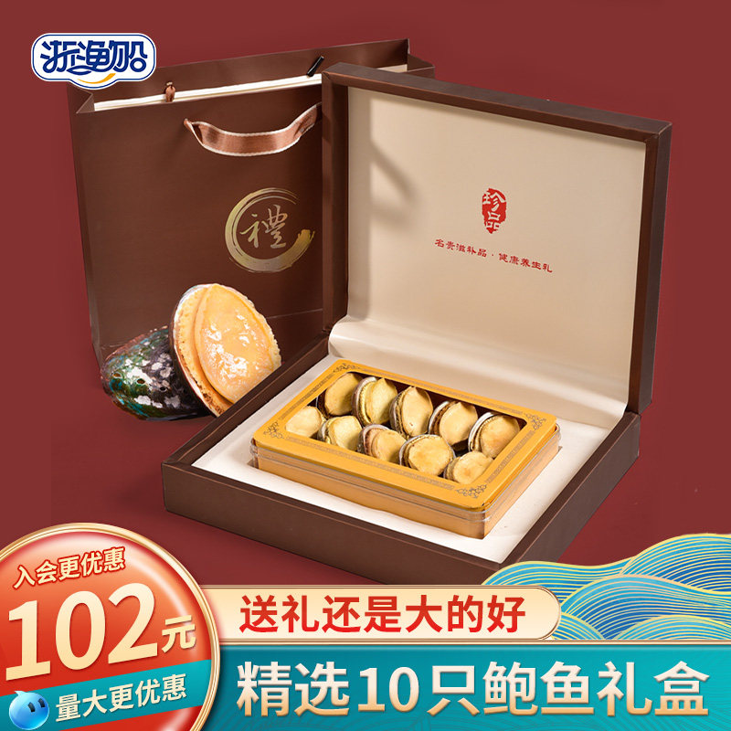 浙渔船冻干鲍鱼干礼盒装125g大干鲍海鲜干货8头10头非即食佛跳墙