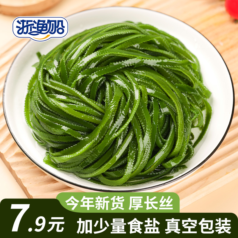 浙渔船盐渍海带丝免切嫩中带脆