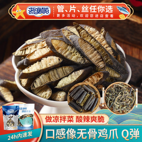 浙渔船海笋片免切海笋干