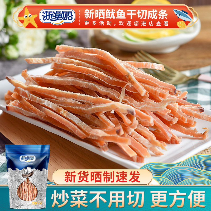 干鱿鱼丝500g鱿鱼干干货切丝家用炒菜生鱿鱼丝干鱿鱼尤鱼海鲜特产