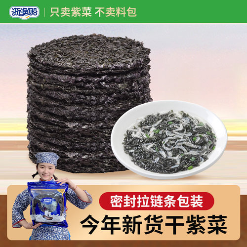 浙渔船干紫菜活动特价