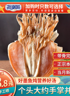 浙渔船小墨鱼干500g干货特级乌贼墨鱼仔目鱼干海鲜海产品淡水煲汤