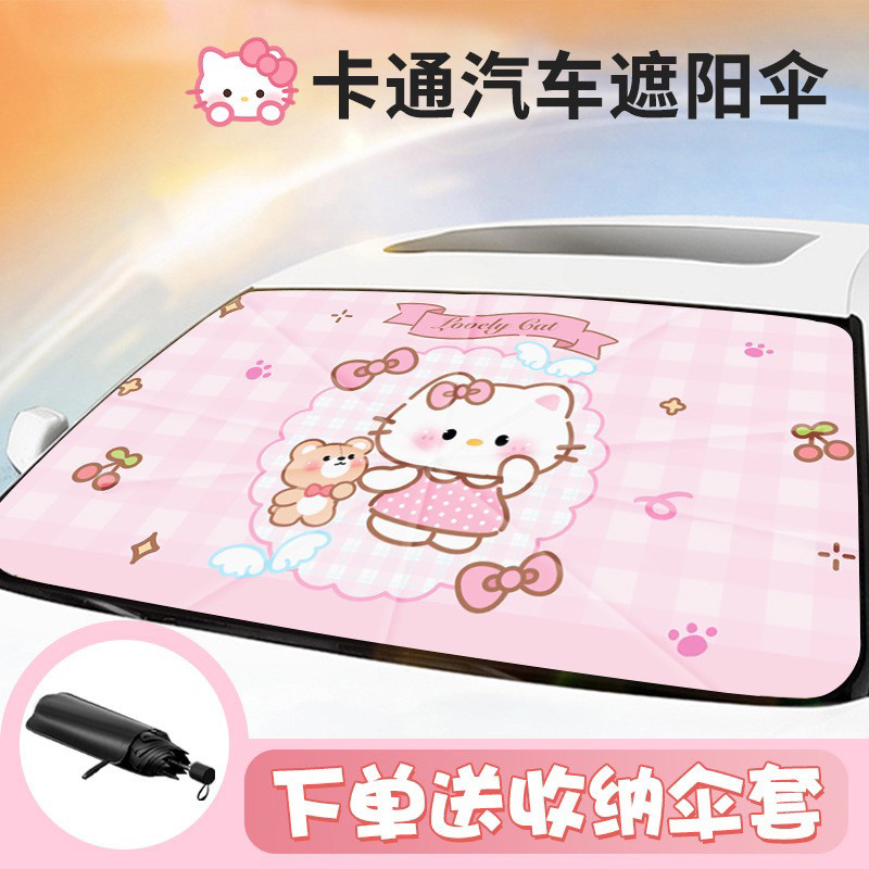 卡通kt猫汽车遮阳伞夏季防晒隔热遮阳挡夏天车内降温神器女生装饰