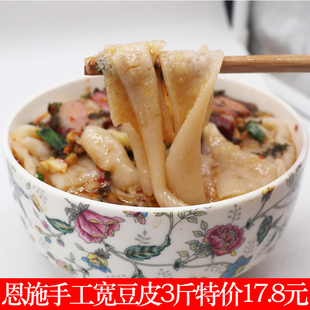 恩施豆皮宽豆皮米粉利川手工豆皮湿绿豆粉豆丝米皮特产1500g 包邮