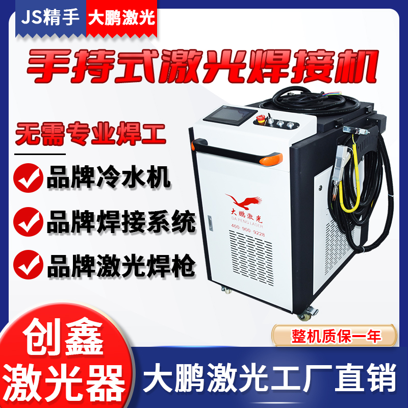 手持式光纤激光焊接机1000W/1500W金属不锈钢铝材小型激光电焊机