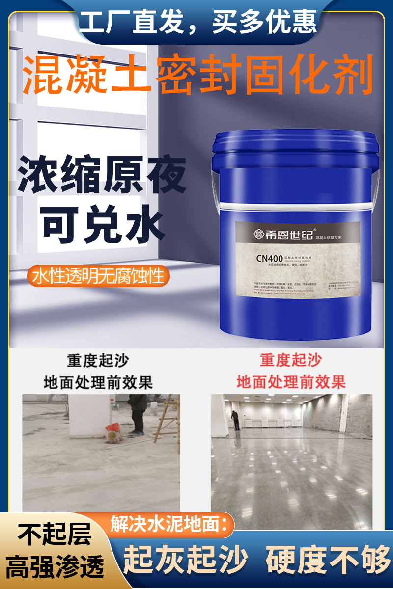水泥地面密封固化剂混凝土室内硬化起沙起灰处理剂固沙剂水性透明