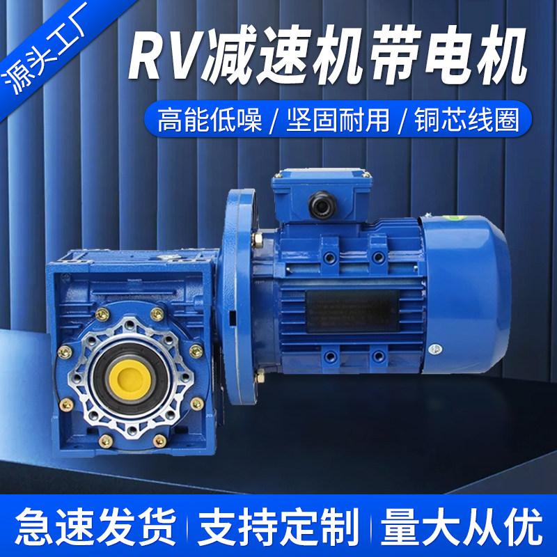 RV齿轮减速机蜗轮蜗杆小型涡轮带电机变速一体减速器NMRV减速电机