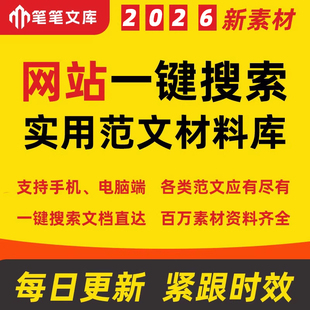 【网站】笔杆子家园会员今日公文稿子铺如橼巨笔番茄文库笔笔文库