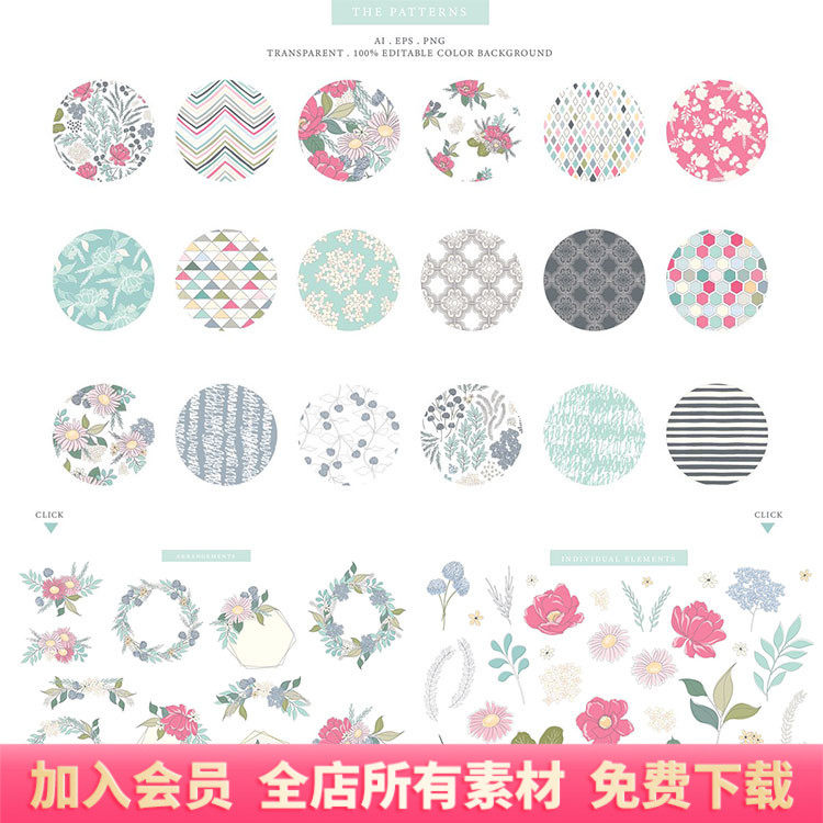 时尚简约多元素花卉图案纹理图片背景底纹ai矢量png设计素材