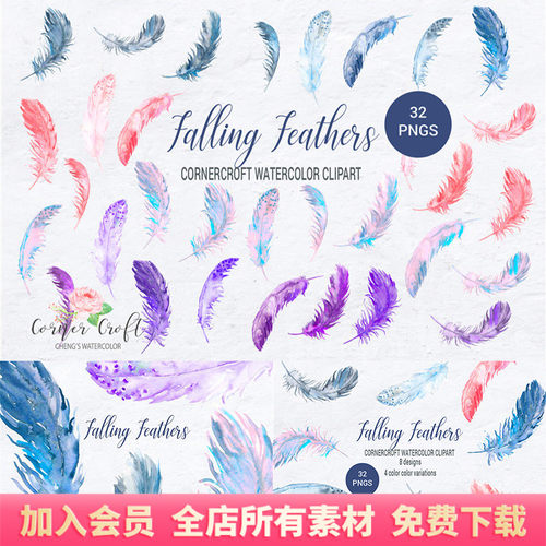 飘舞水彩彩色鸡毛鹅毛羽毛剪贴画PNG免扣素材元素PS设计素材