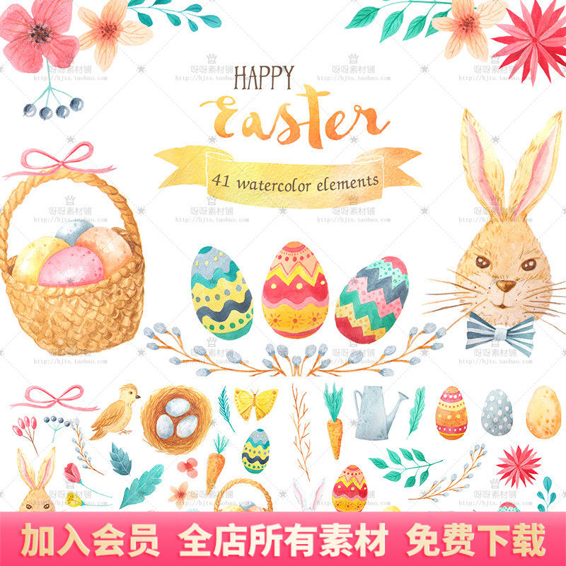 手绘水彩复活节彩蛋兔子花卉胡萝卜png免抠海报装饰画芯设计素材