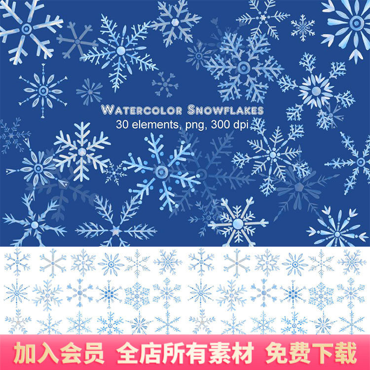 水彩手绘六角雪花元素图案剪贴画手账插画png免扣设计素材