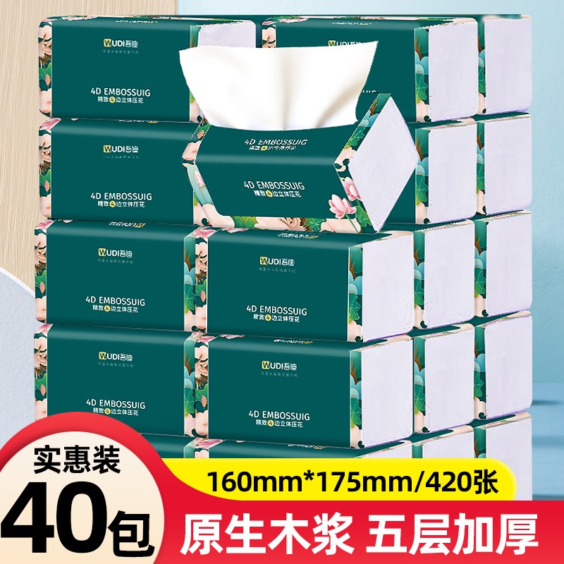 420张40大包抽纸家用大号纸巾