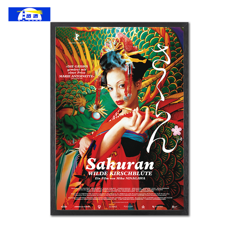 恶女花魁电影海报蜷川实花华丽装饰画土屋安娜卧室挂画背景画墙贴
