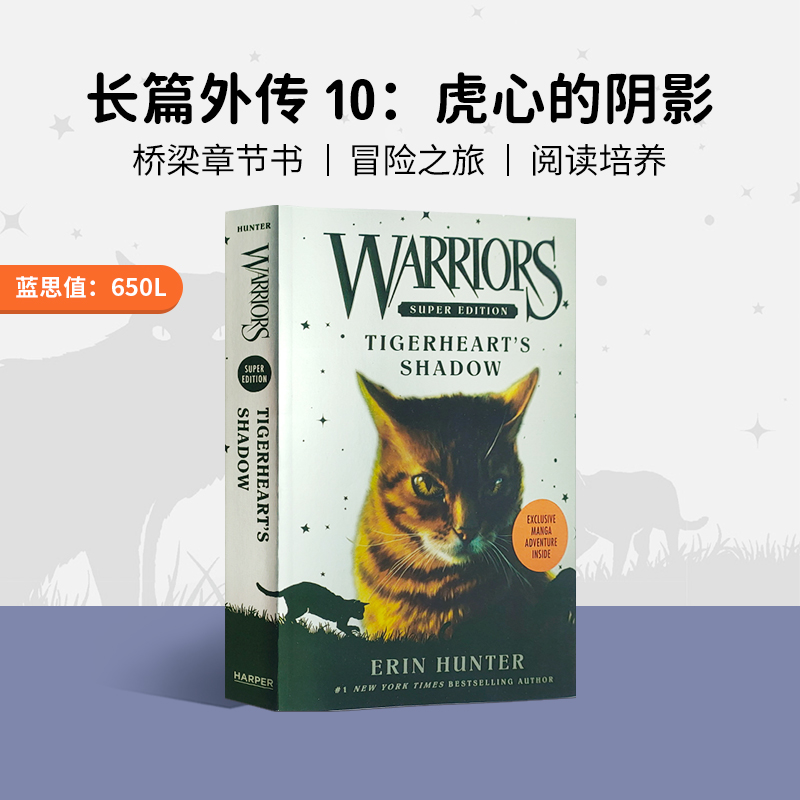 猫武士长篇外传10：虎心的阴影