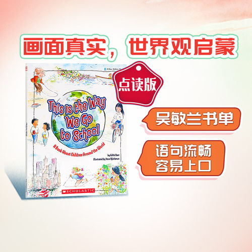 点读版 英文原版 This is the Way We Go to School 我们是这样上学的 吴敏兰英文书单 3-8岁平装 支持毛毛虫点读笔，点读笔需另购