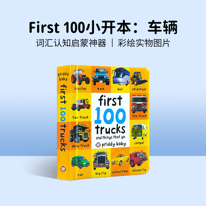 正版儿童 英文绘本原版 First 100 trucks  启蒙认知100词卡车 精美纸板1-6岁英语启蒙单词书 幼儿园推荐课外书 纸板书