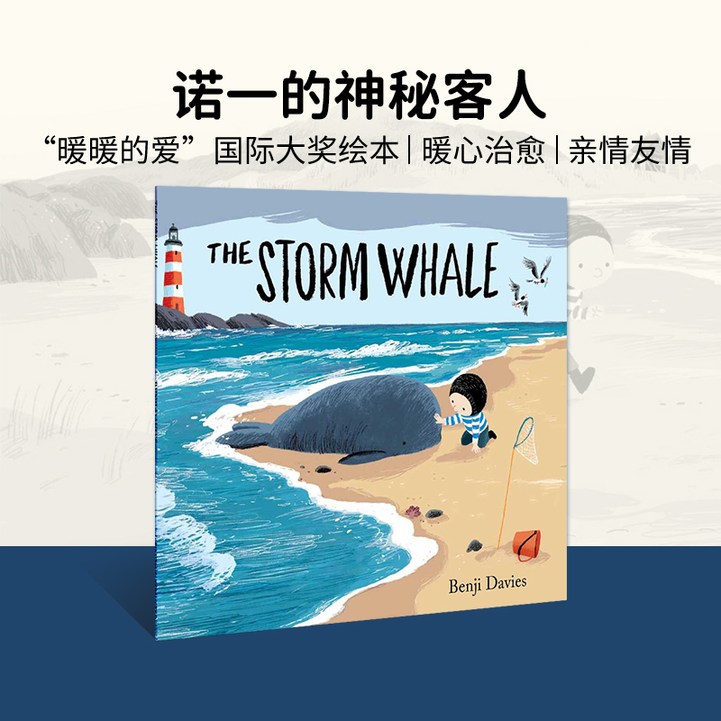 英文原版 诺一的神秘客人the Storm Whale  “暖暖的爱”国际大奖绘本 (英)Benji Davies本吉·戴维斯 书籍/杂志/报纸 原版其它 原图主图