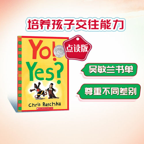 点读版 英文原版绘本 Yo Yes 鼓励孩子勇敢社交 吴敏兰推荐英文书单2-5岁 凯迪克大奖作品 支持好饿的毛毛虫点读笔 点读笔需另购