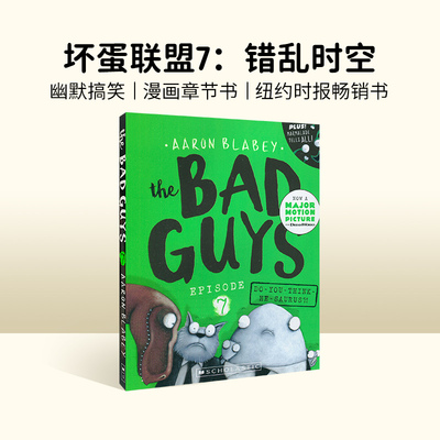 坏蛋联盟7英文原版童书