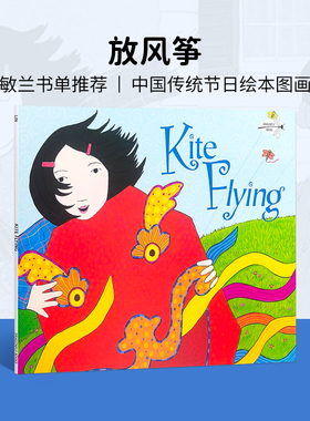正版现货 儿童 英文绘本原版 Kite Flying 放风筝 4-10岁 幼儿园 英语绘本 小学生课外读物 小学4年级英文童书
