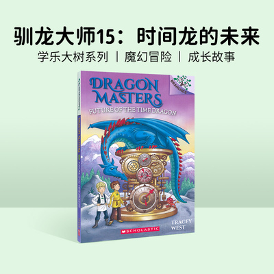 驯龙大师第15部曲英文原版童书