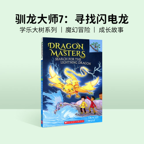 驯龙大师第七部曲英文原版