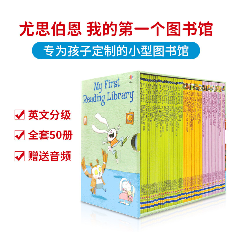 我的第一个图书馆英文原版50册 我的第1套My First Reading Library分级阅读usborne英语进口书籍赠音频 第一二三四套图书馆系列高性价比高么？