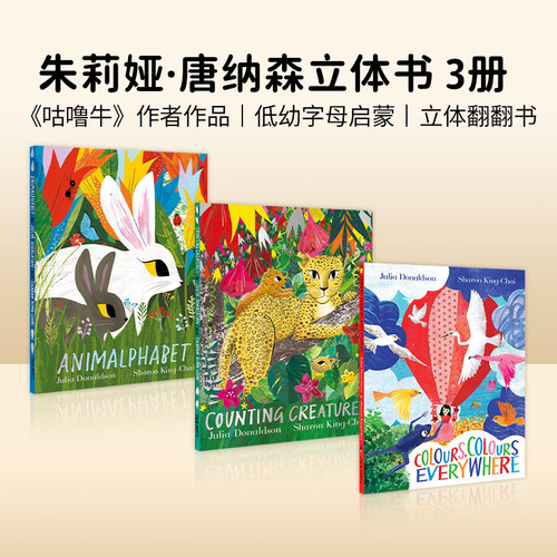 朱莉娅·唐纳森立体书3册组合