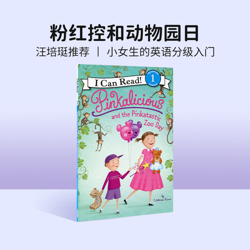 粉红控系列英文原版绘本