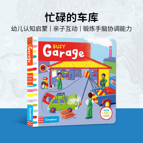 英文原版绘本 Busy Garage 繁忙的车库 儿童玩具机关启蒙书 纸板书原版漫画书英文绘本