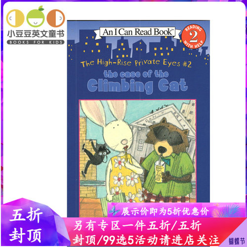 正版英文原版绘本 The High-Rise Private Eyes #2  4-8岁i can read 2分级读物二阶icanread英语绘本 第二阶段小豆豆英文童书