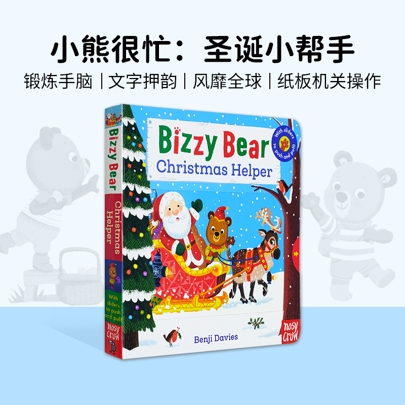 小熊很忙英文原版 Bizzy Bear系列 圣诞节小帮手Christmas Helper 纸板活动机关操作书  边玩边学 儿童英语启蒙认知绘本