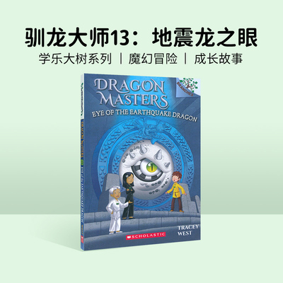 驯龙大师第13部曲英文原版童书