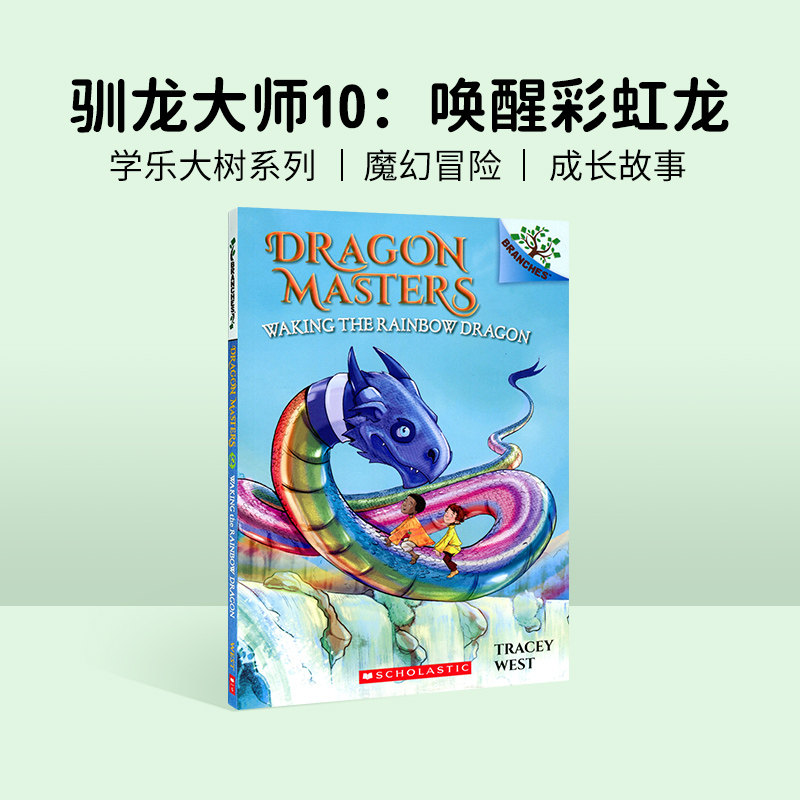 正版进口原版 驯龙大师#10 dragon masters WAKING THE RAINBOW DRAGON驯龙师10 唤醒彩虹龙7-10岁学乐大树桥梁书 英语绘本