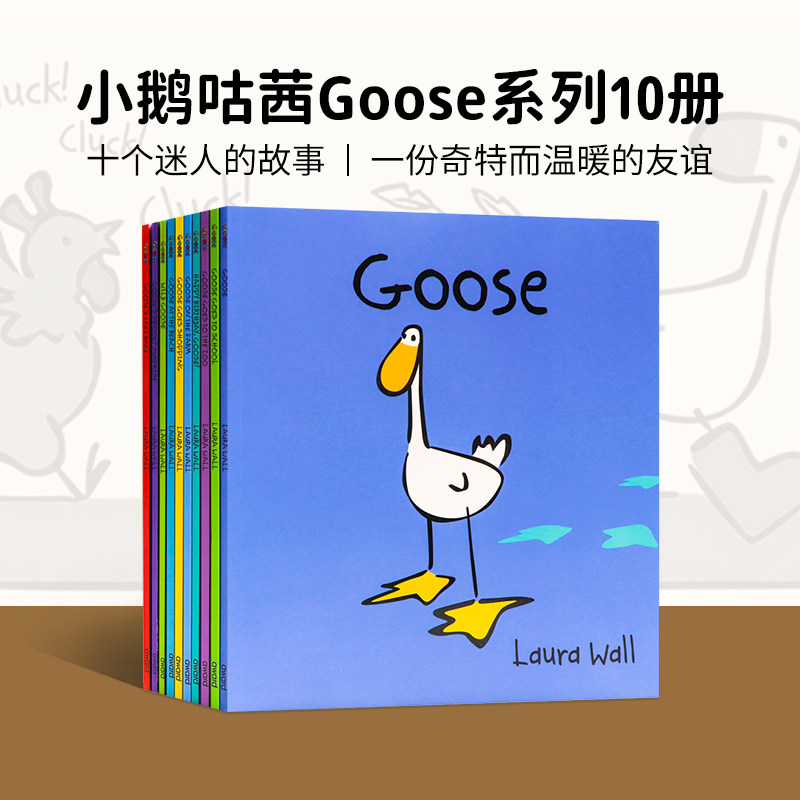 小鹅咕茜系列绘本10册 Goose 英文原版绘本 儿童英语启蒙 温暖的主题小女孩与大鹅的日常 优秀获奖图书 图画故事书 亲子阅读